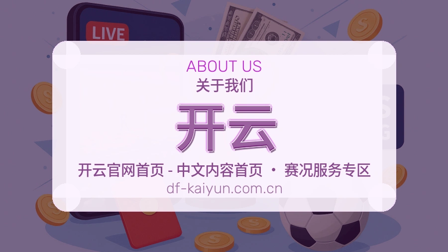 开云官方平台介绍图片